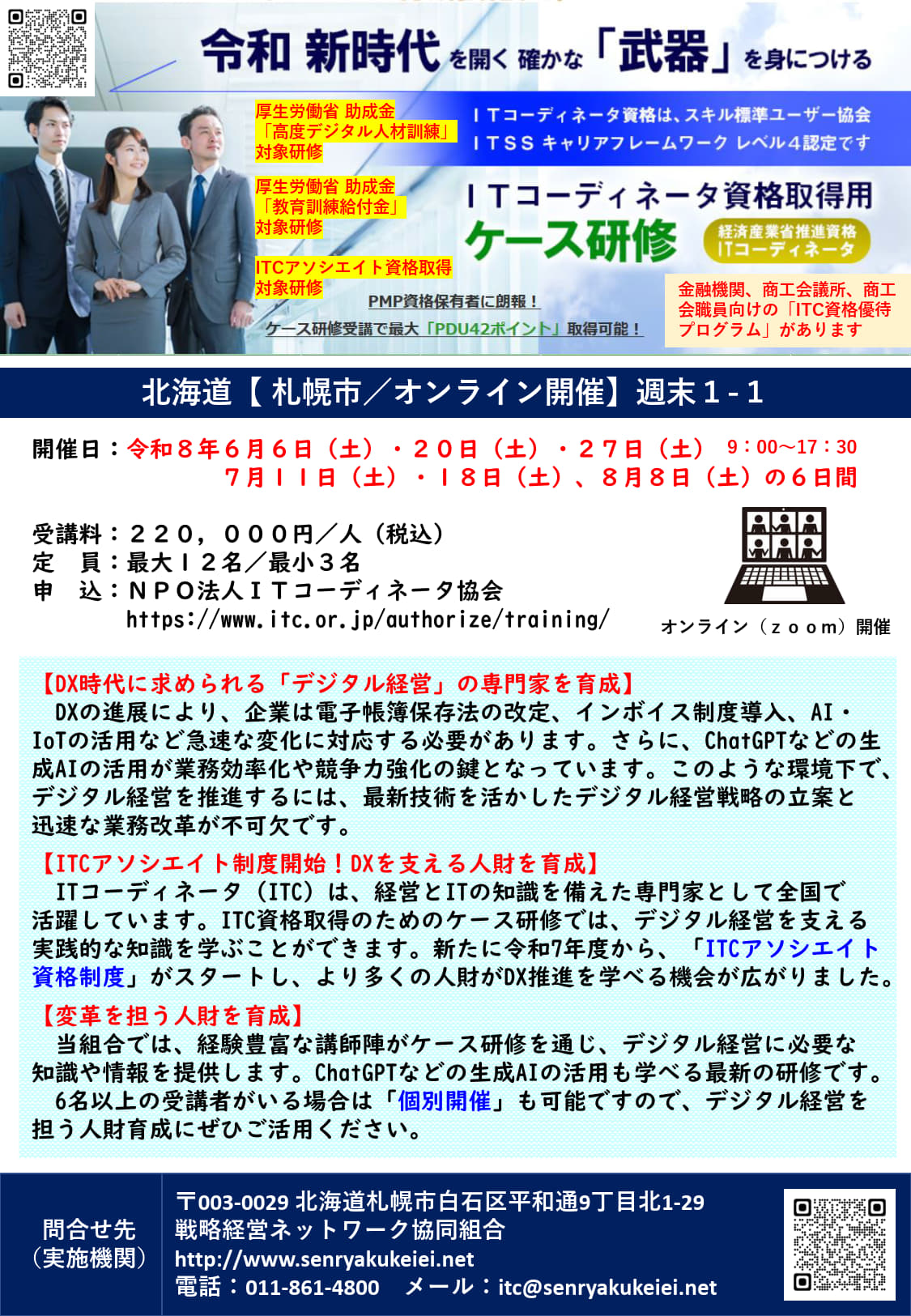 ケース研修チラシ表