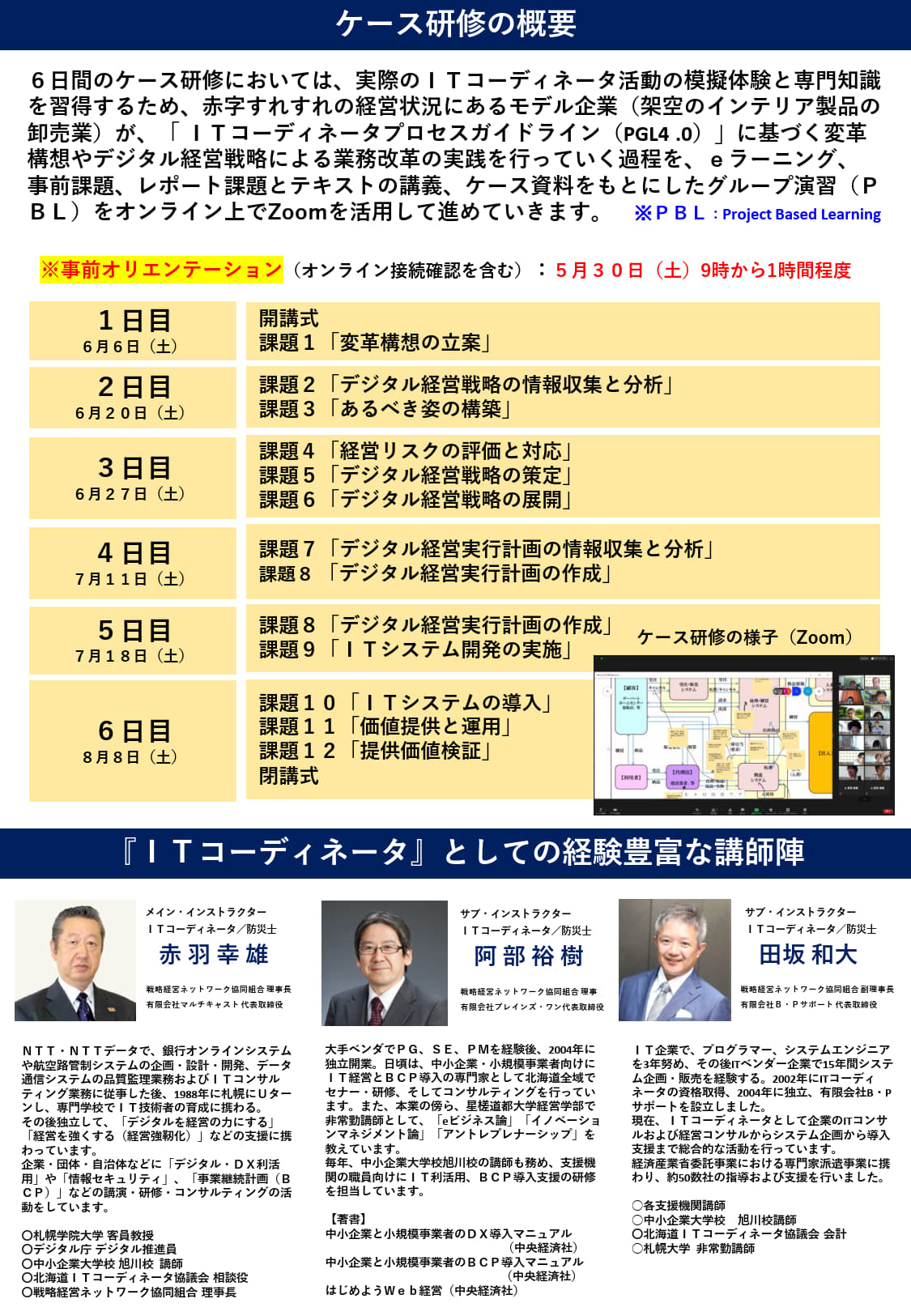 ケース研修チラシ裏