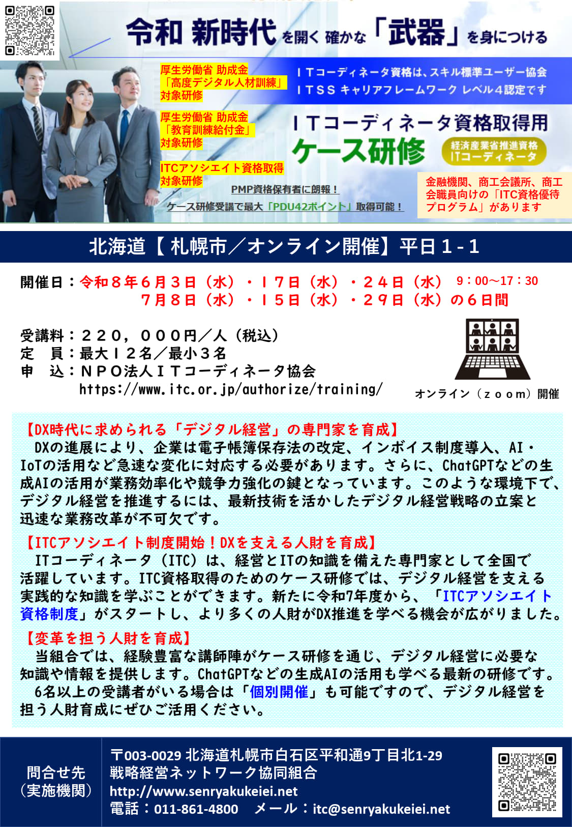 ケース研修チラシ表