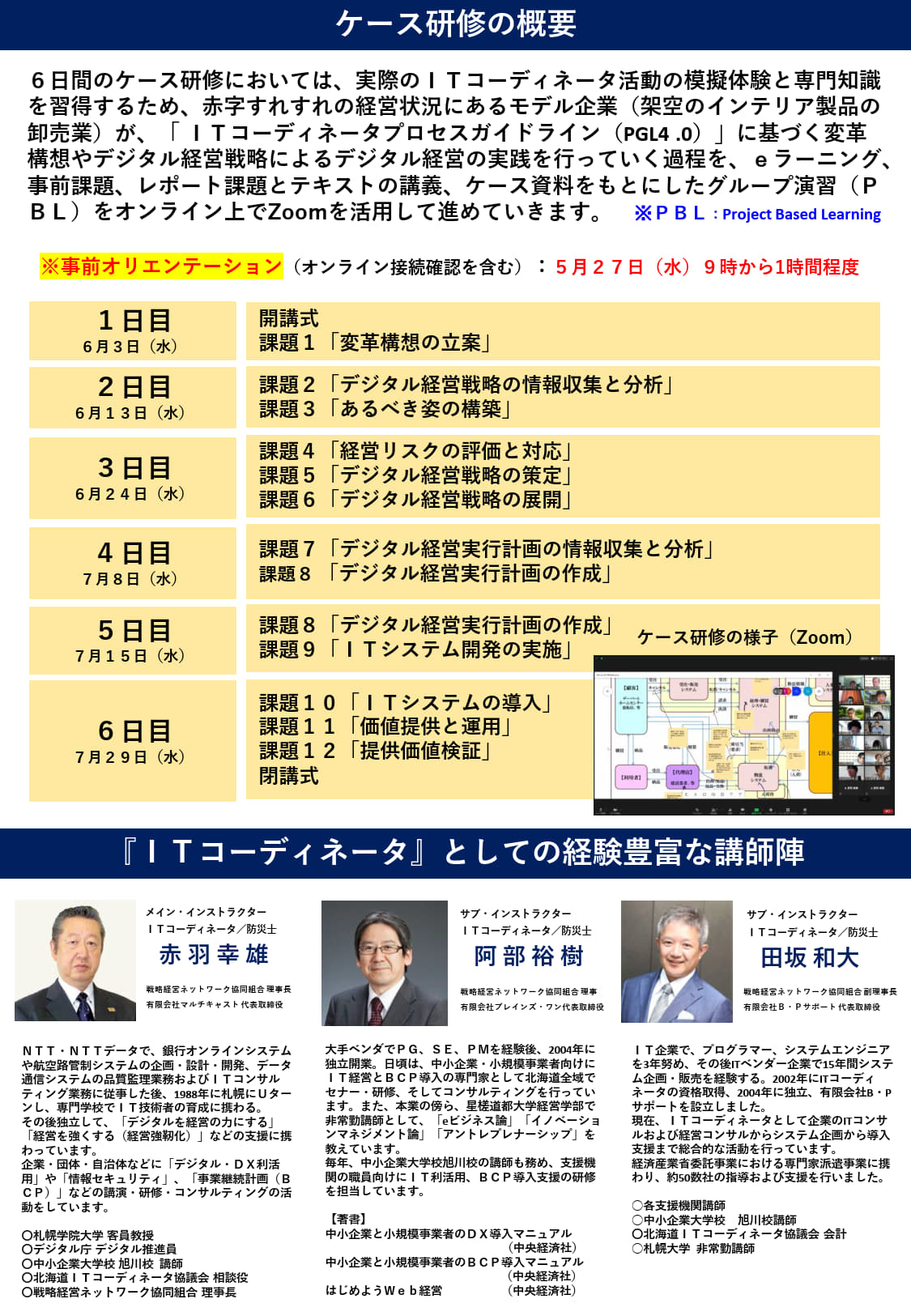 ケース研修チラシ裏