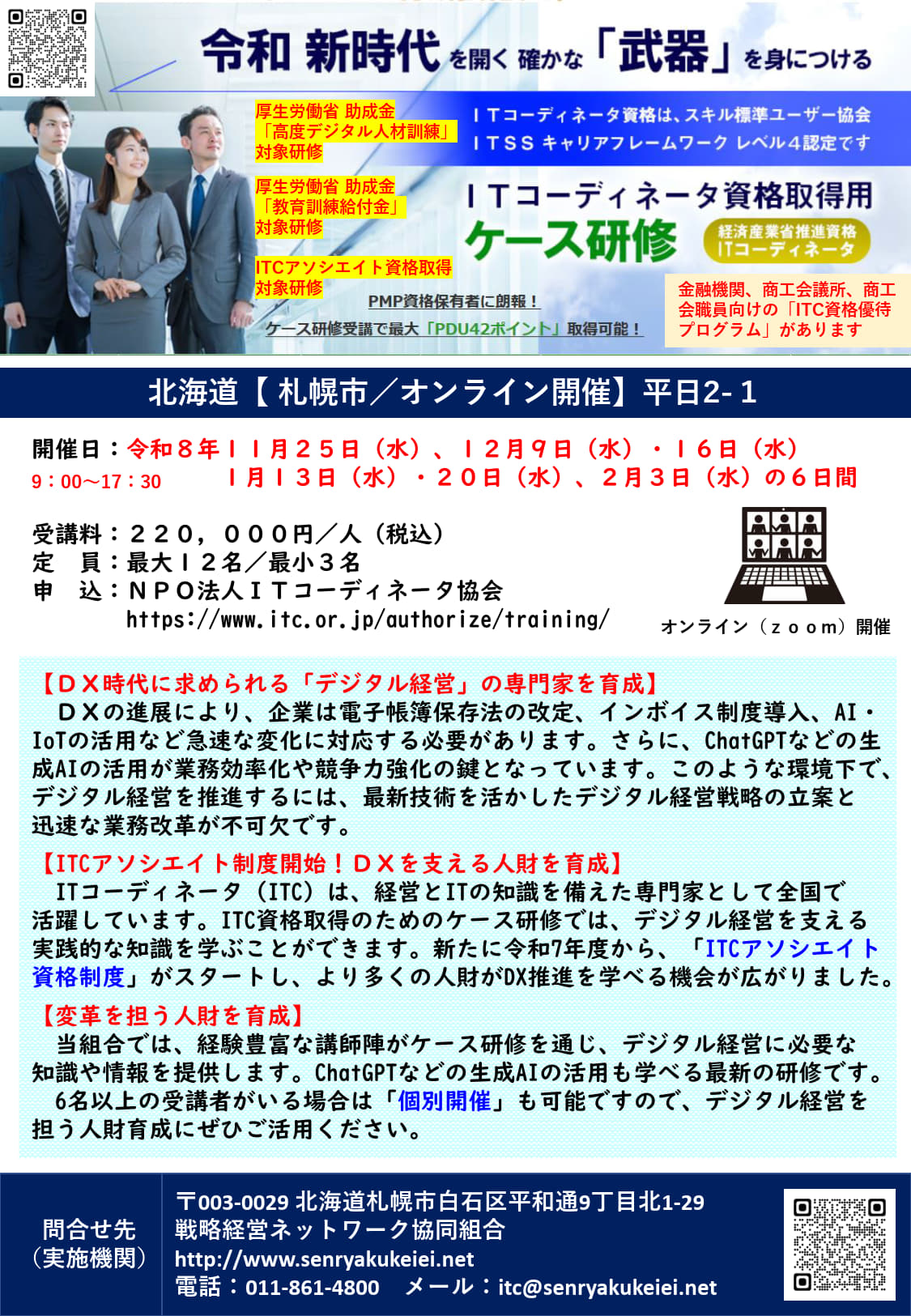 ケース研修チラシ表