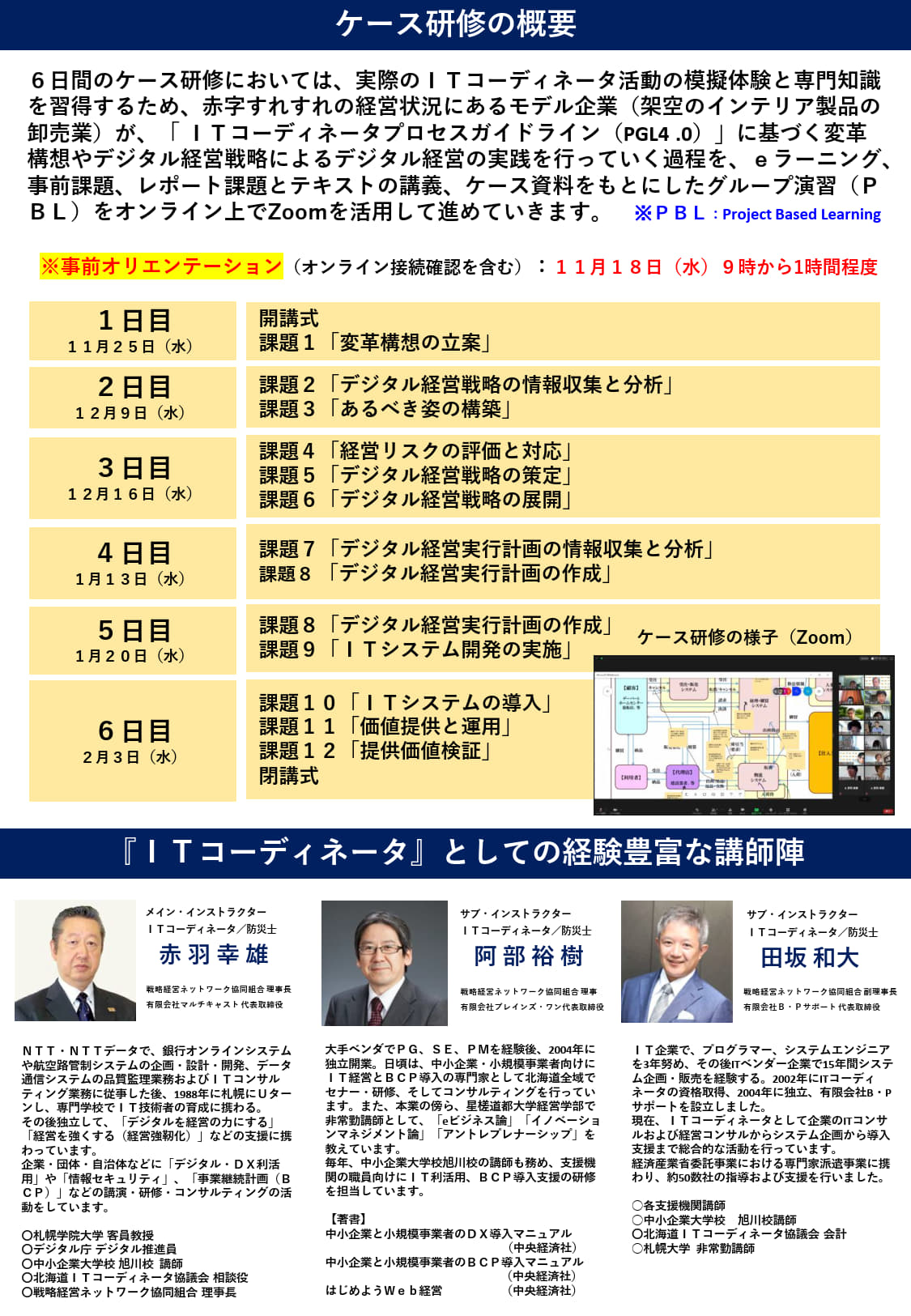 ケース研修チラシ裏