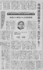 北海道建設新聞20121117