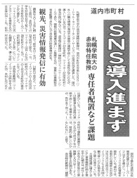 北海道建設新聞20150114