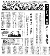 北海道建設新聞20150417